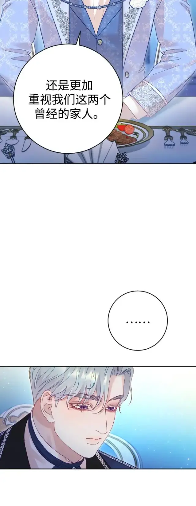 漫画《驯服黑化的野兽》第39话第47张图