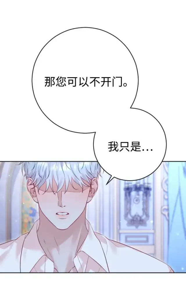漫画《驯服黑化的野兽》第39话第62张图