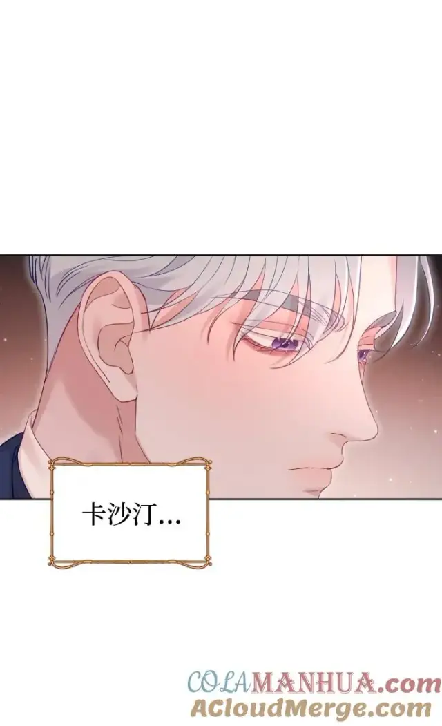漫画《驯服黑化的野兽》第39话第7张图