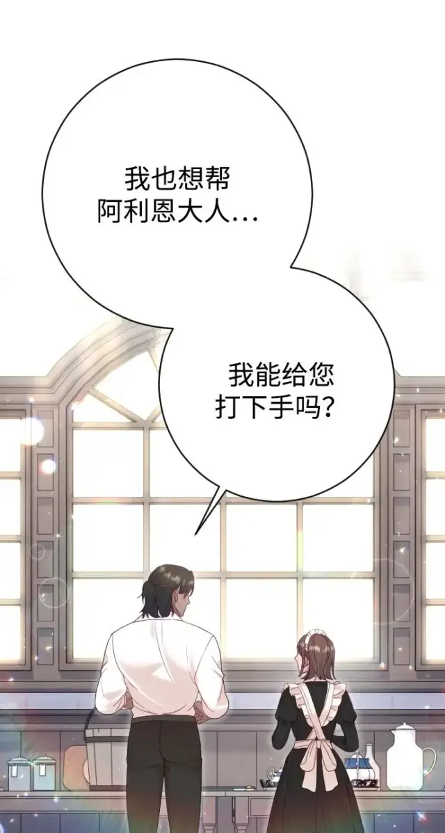 漫画《驯服黑化的野兽》第40话第44张图