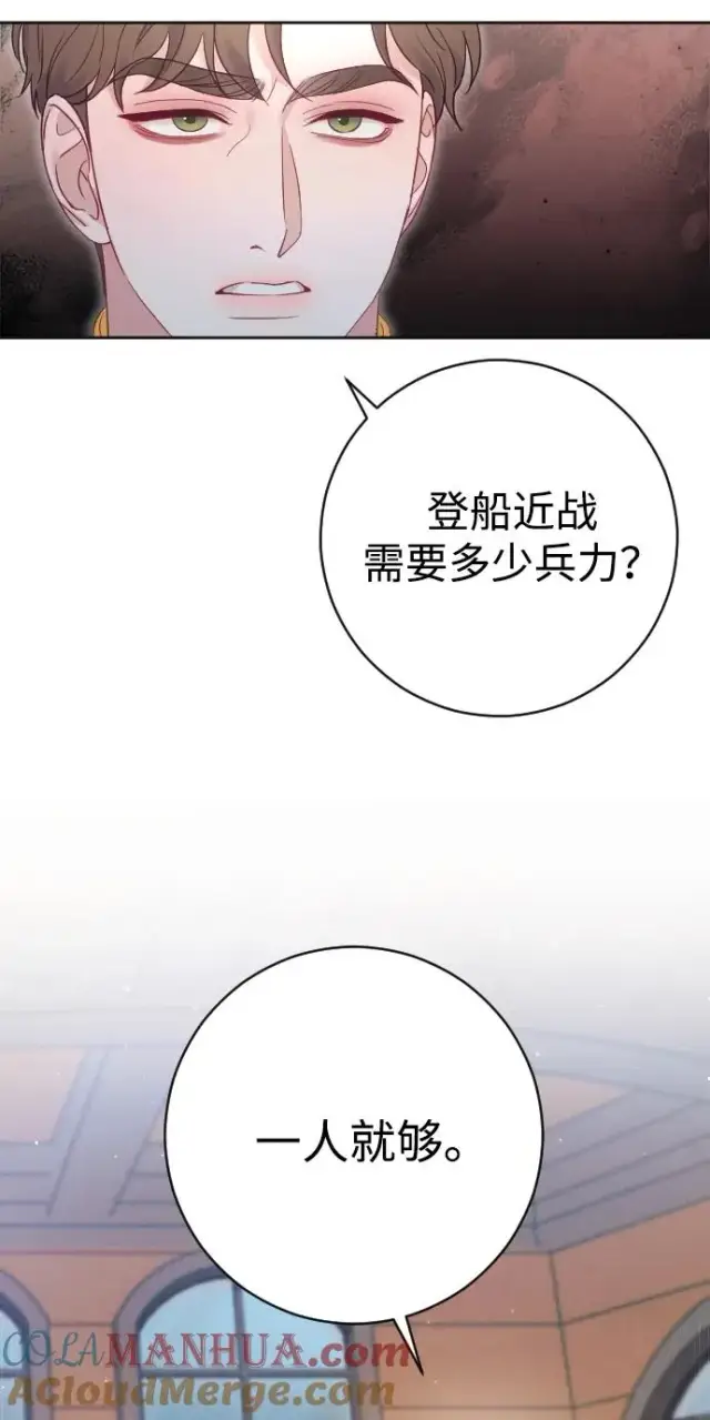 漫画《驯服黑化的野兽》第41话第73张图
