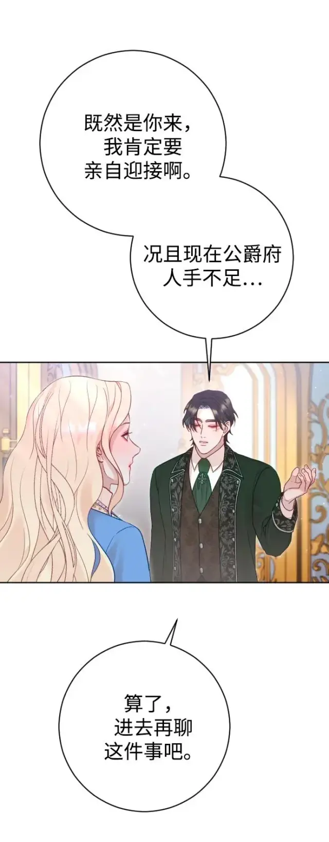漫画《驯服黑化的野兽》第41话第8张图