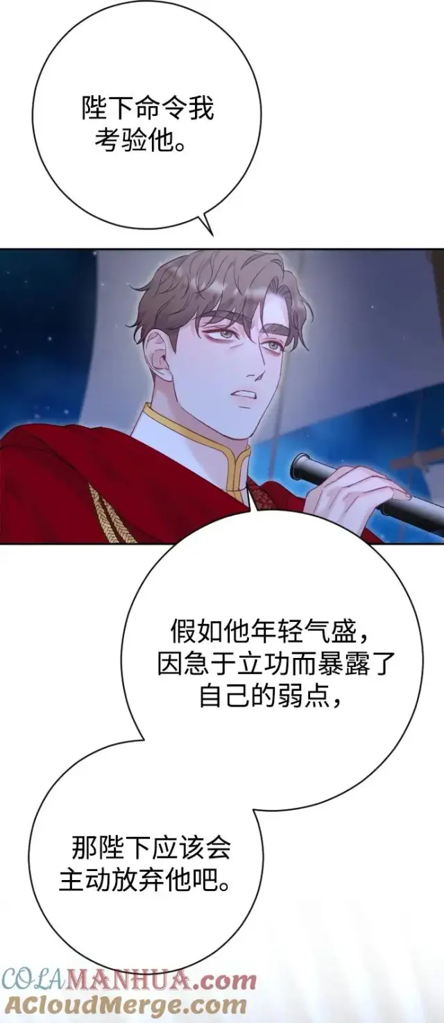 漫画《驯服黑化的野兽》第42话第13张图