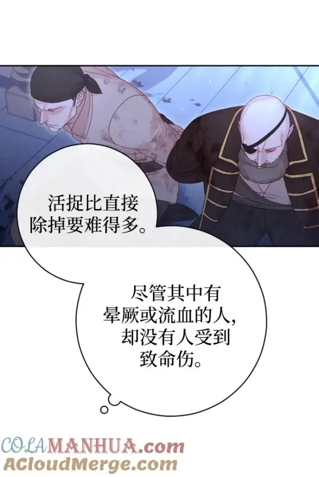 漫画《驯服黑化的野兽》第42话第25张图
