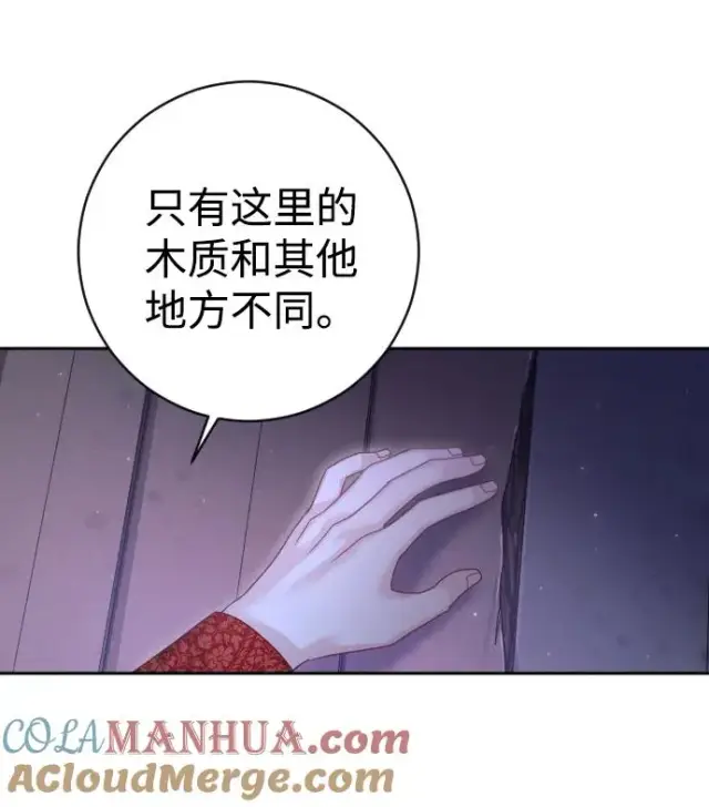 漫画《驯服黑化的野兽》第42话第31张图