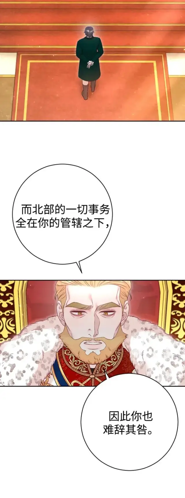 漫画《驯服黑化的野兽》第42话第51张图