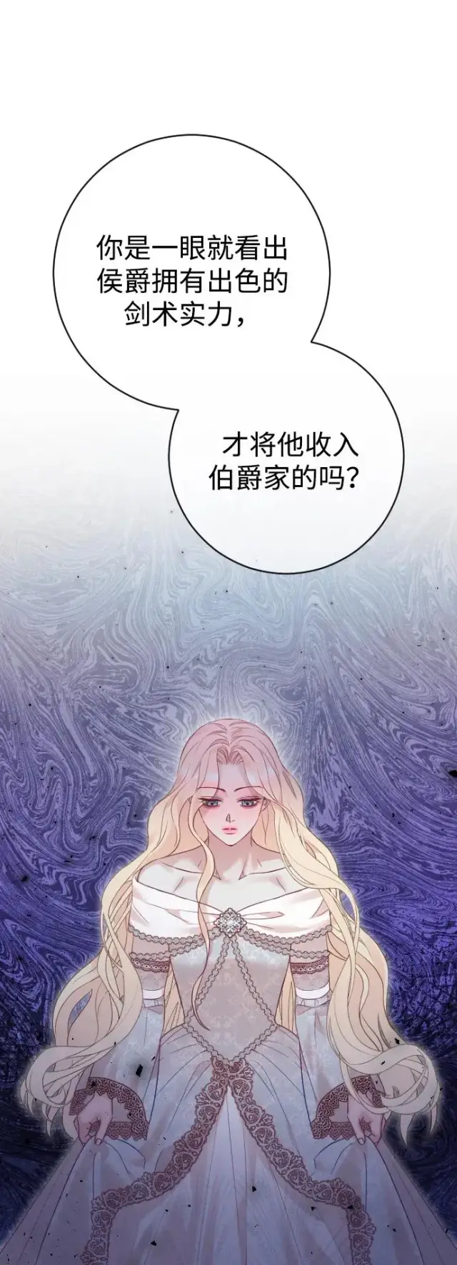 漫画《驯服黑化的野兽》第43话第24张图