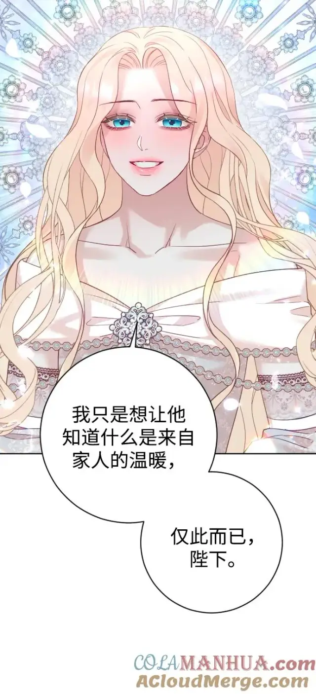 漫画《驯服黑化的野兽》第43话第34张图