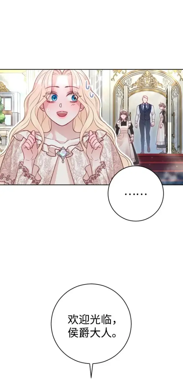 漫画《驯服黑化的野兽》第43话第6张图