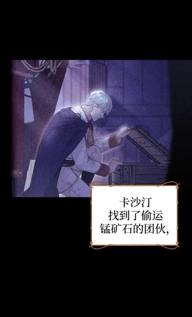 漫画《驯服黑化的野兽》第44话第30张图