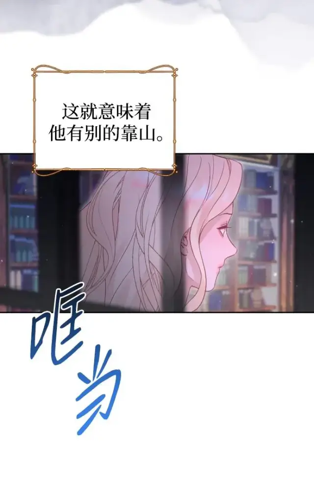 漫画《驯服黑化的野兽》第44话第36张图
