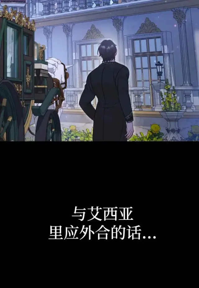 漫画《驯服黑化的野兽》第44话第38张图