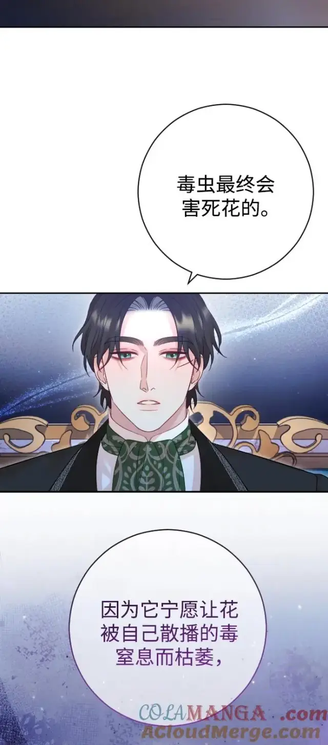 漫画《驯服黑化的野兽》第44话第55张图
