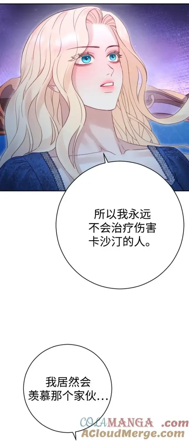 漫画《驯服黑化的野兽》第44话第67张图