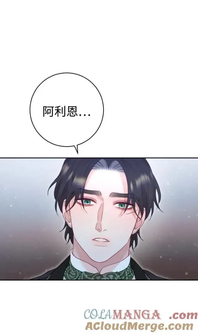 漫画《驯服黑化的野兽》第44话第76张图