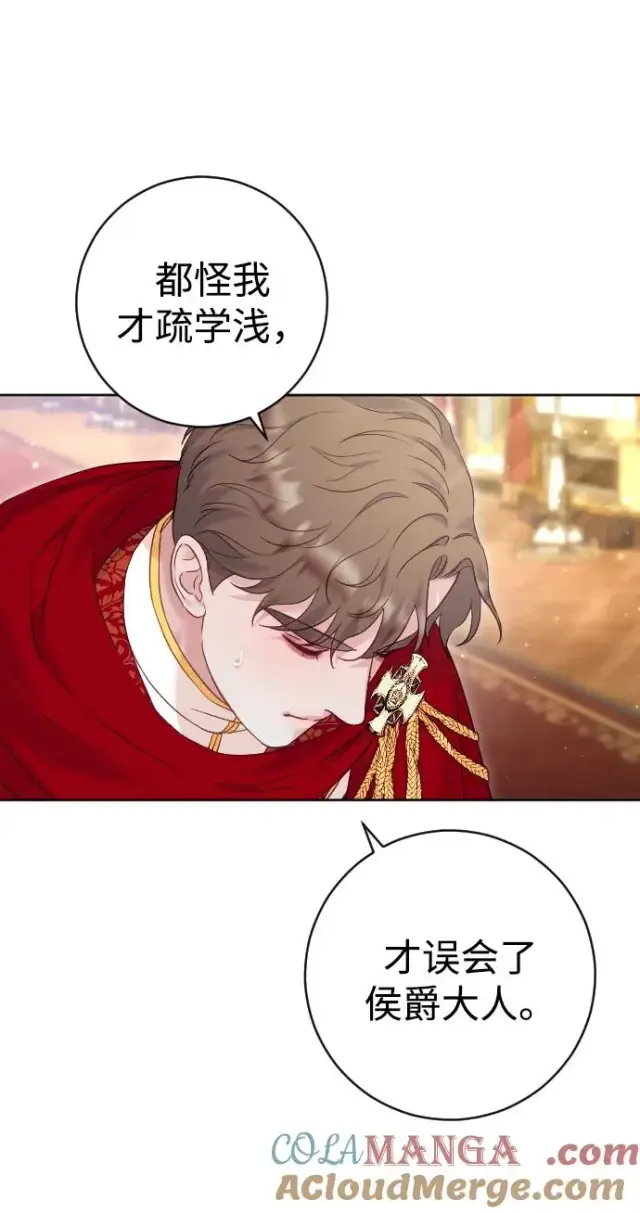 漫画《驯服黑化的野兽》第45话第46张图