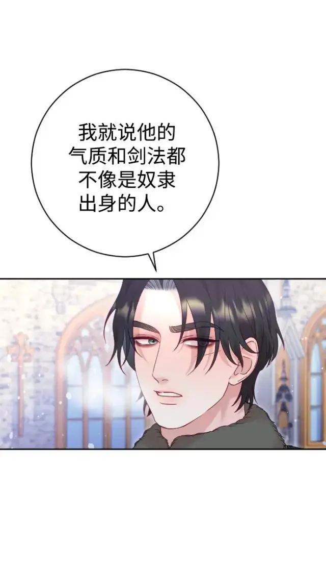 漫画《驯服黑化的野兽》第46话第21张图