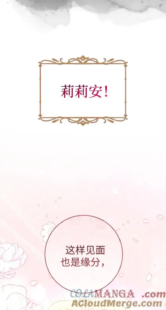 漫画《驯服黑化的野兽》第46话第4张图