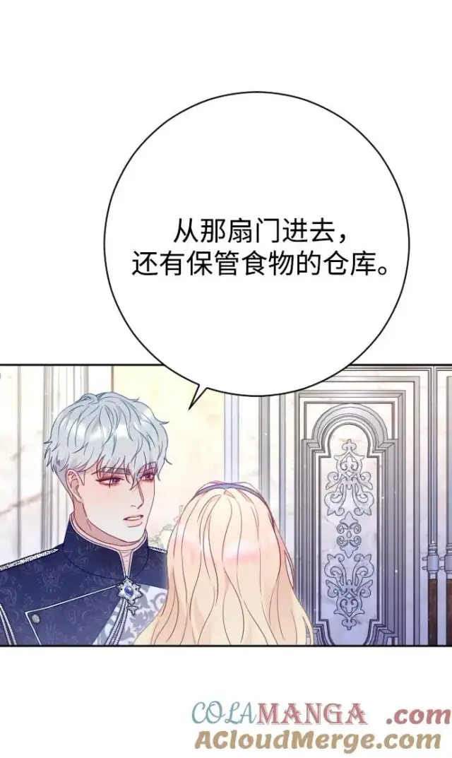 漫画《驯服黑化的野兽》第46话第46张图