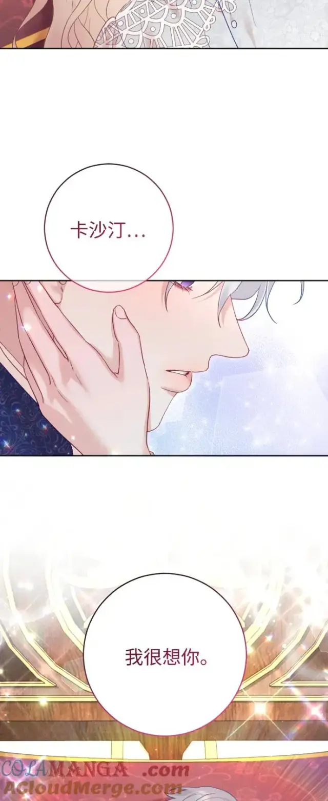 漫画《驯服黑化的野兽》第47话第4张图