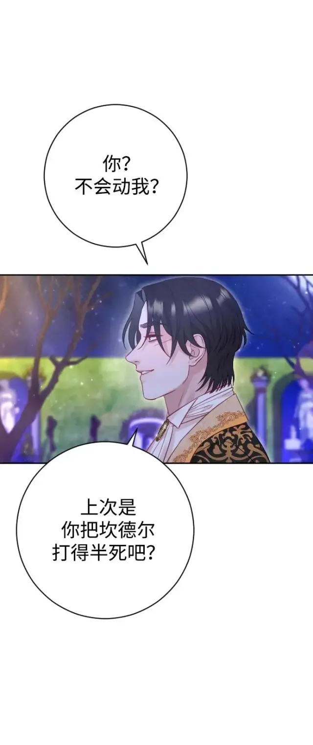 漫画《驯服黑化的野兽》第48话第44张图