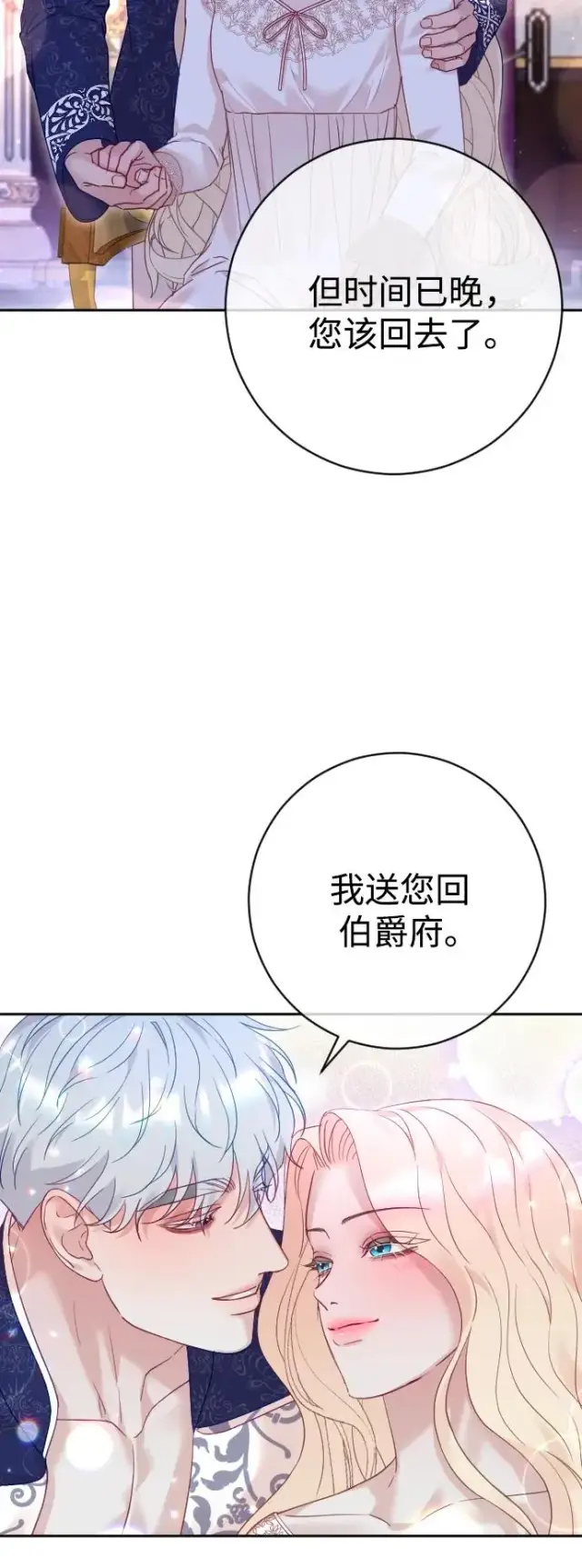 漫画《驯服黑化的野兽》第48话第6张图