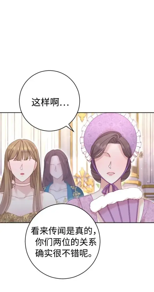漫画《驯服黑化的野兽》第49话第23张图