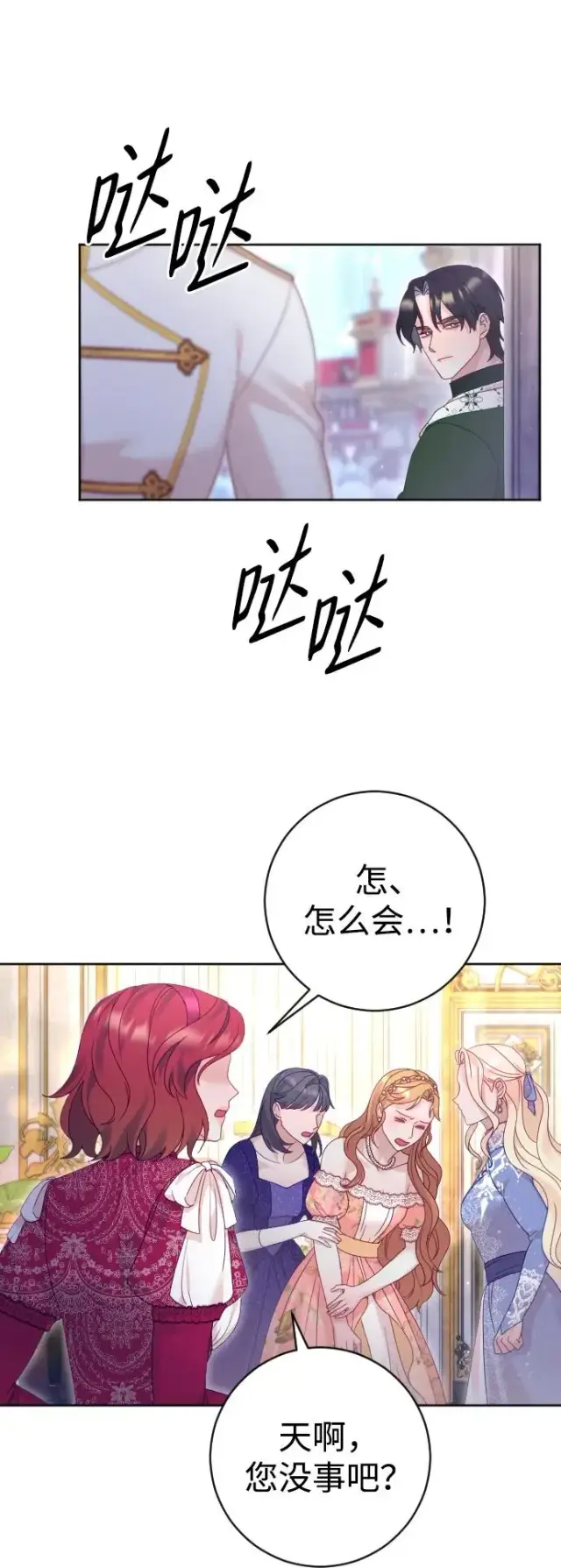 漫画《驯服黑化的野兽》第49话第50张图