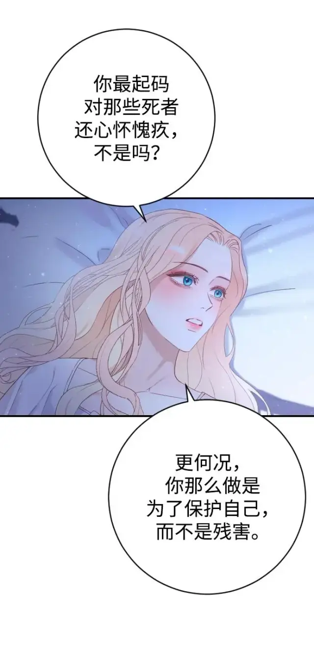 漫画《驯服黑化的野兽》第5话第11张图