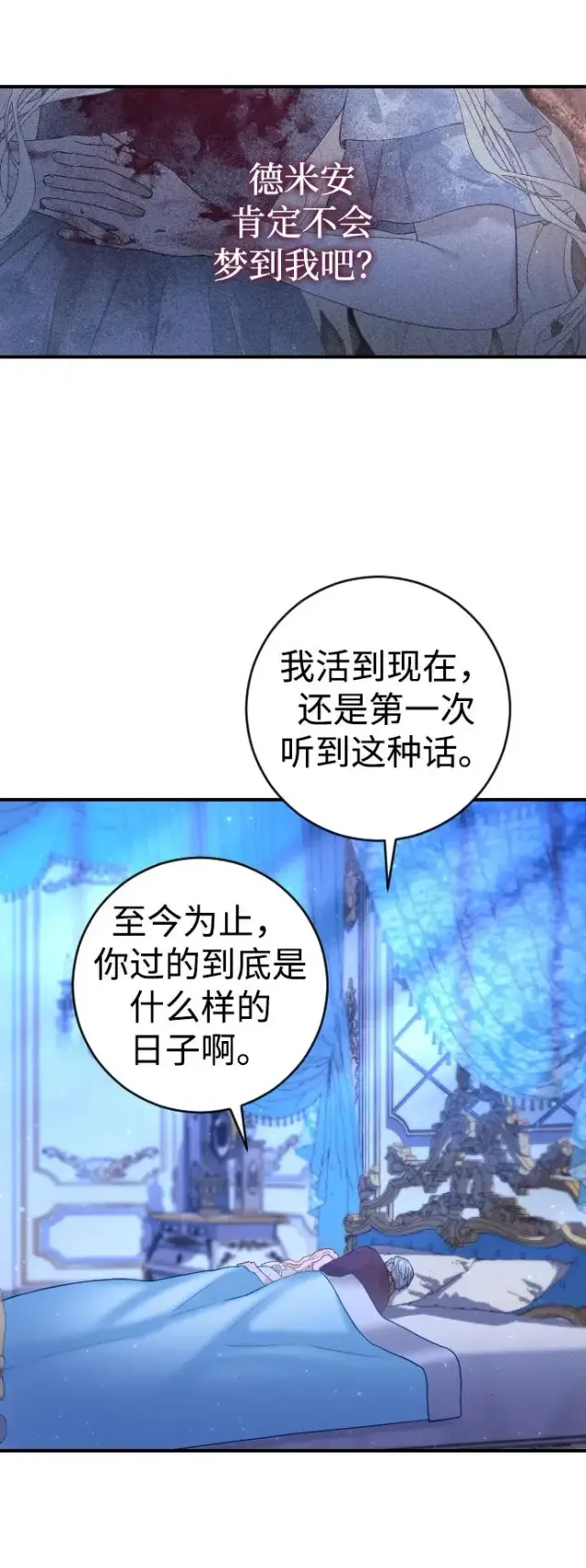漫画《驯服黑化的野兽》第5话第12张图