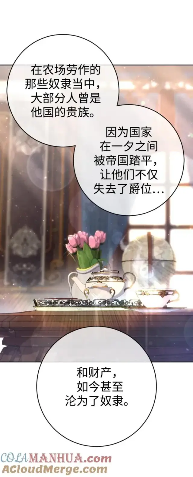 漫画《驯服黑化的野兽》第5话第58张图