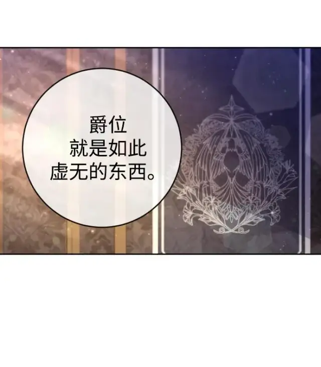 漫画《驯服黑化的野兽》第5话第59张图