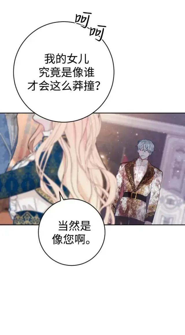 漫画《驯服黑化的野兽》第5话第65张图