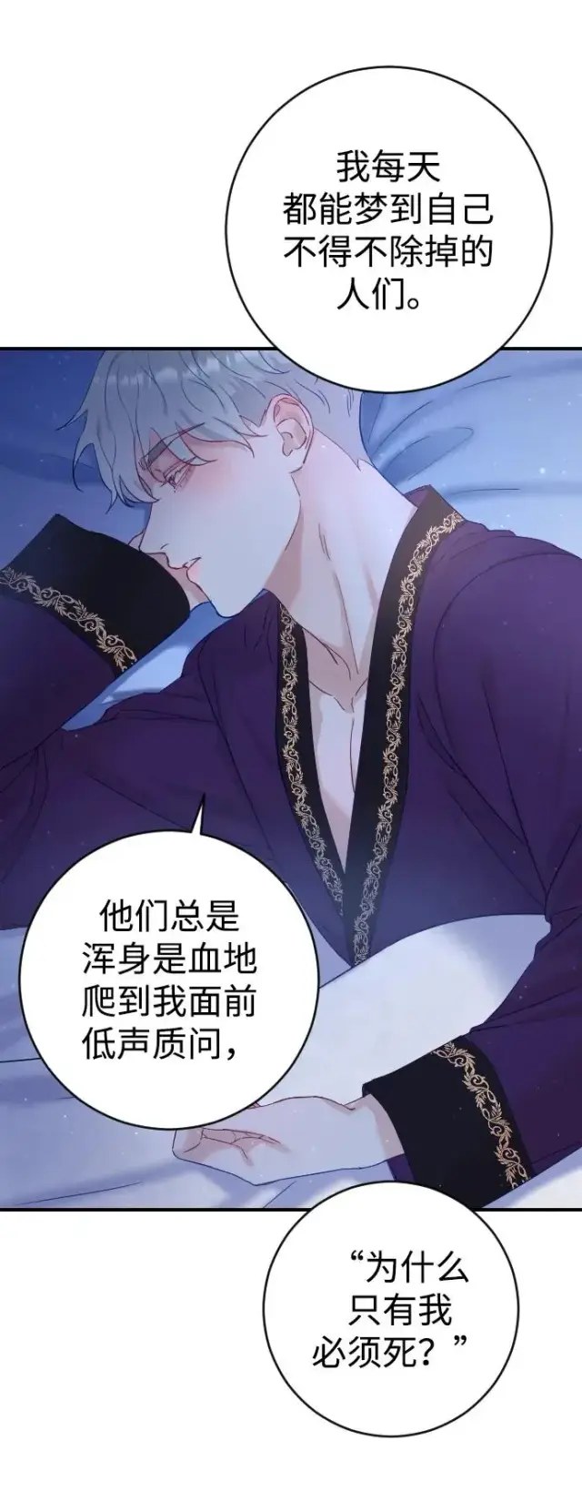 漫画《驯服黑化的野兽》第5话第9张图