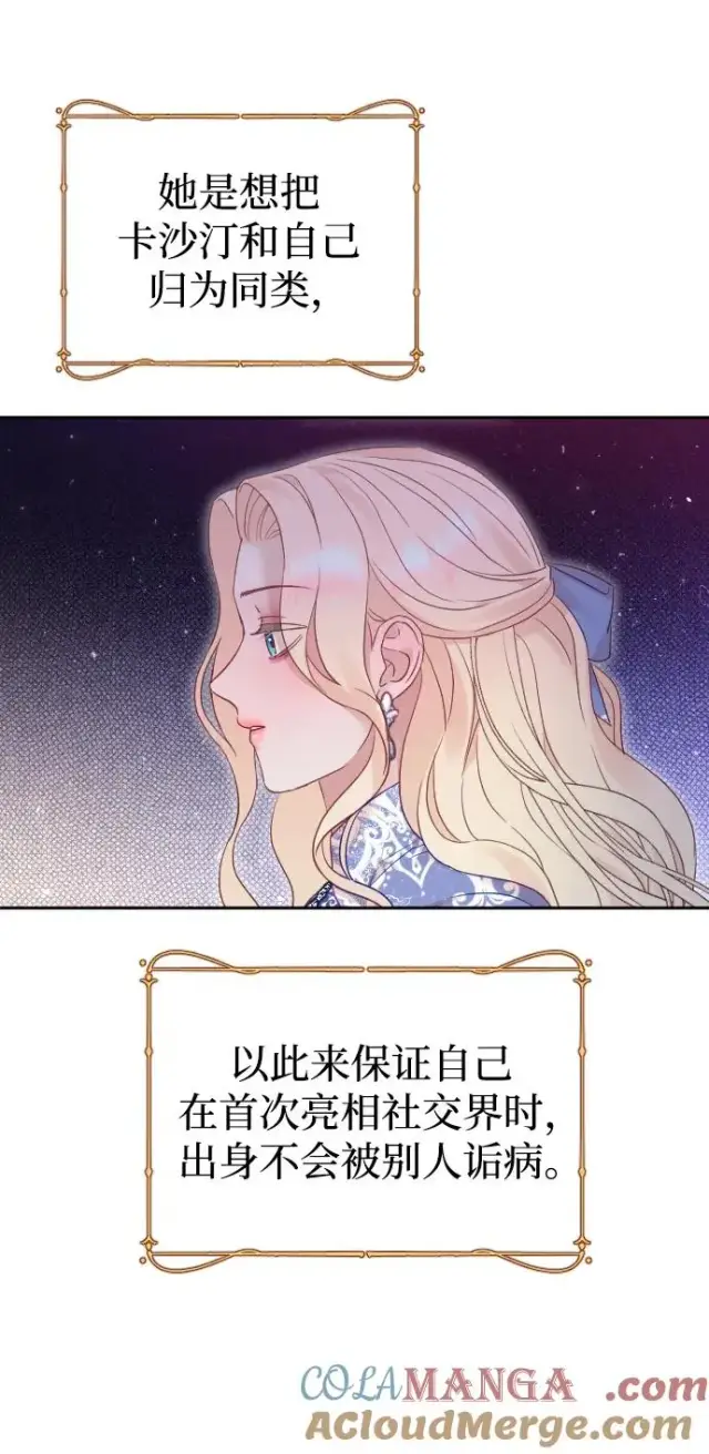 漫画《驯服黑化的野兽》第50话第10张图