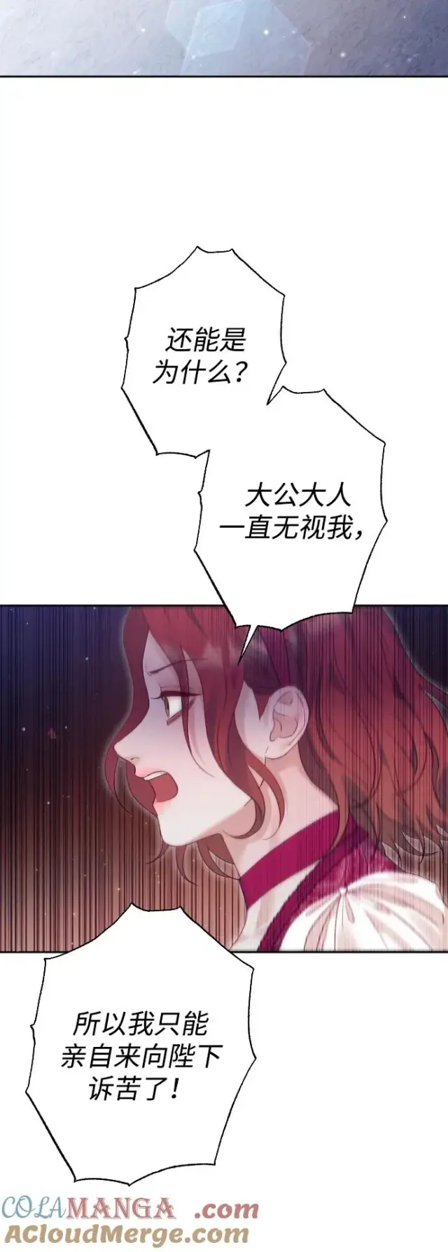 漫画《驯服黑化的野兽》第50话第37张图