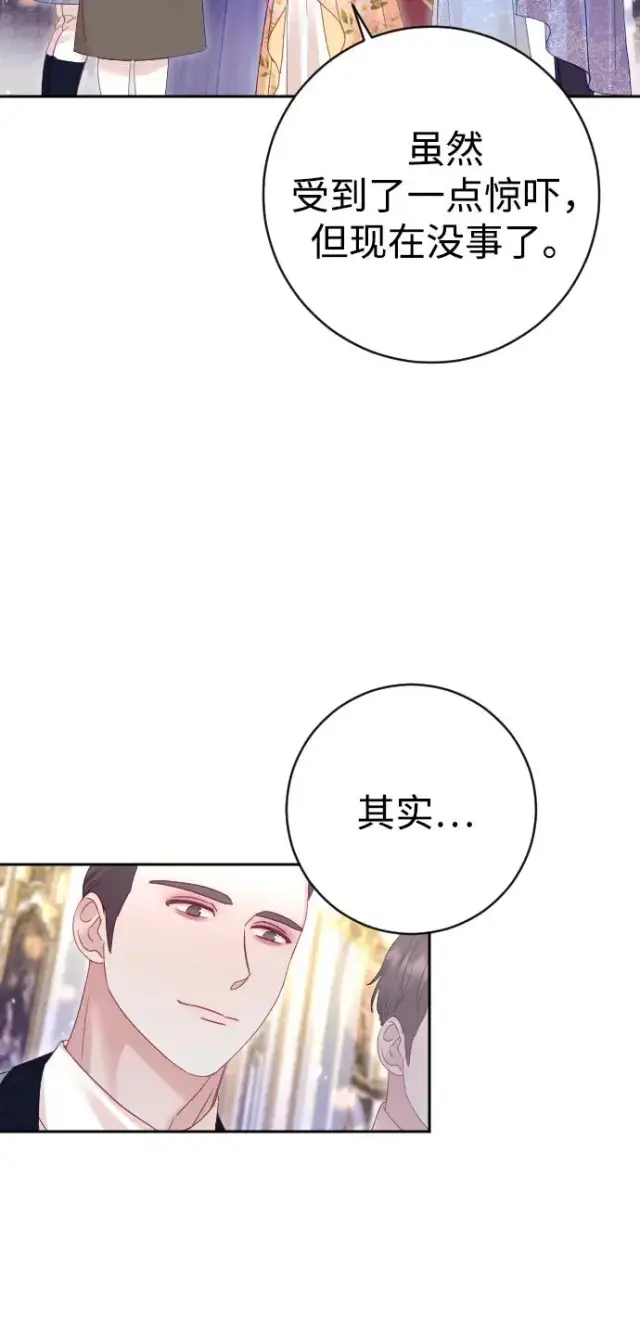 漫画《驯服黑化的野兽》第50话第5张图