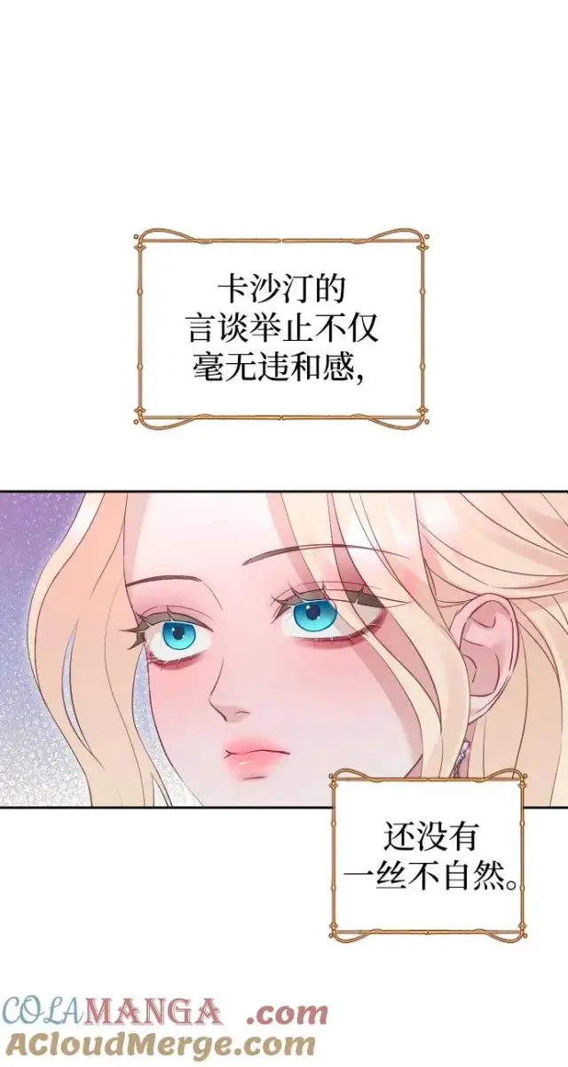 漫画《驯服黑化的野兽》第50话第58张图
