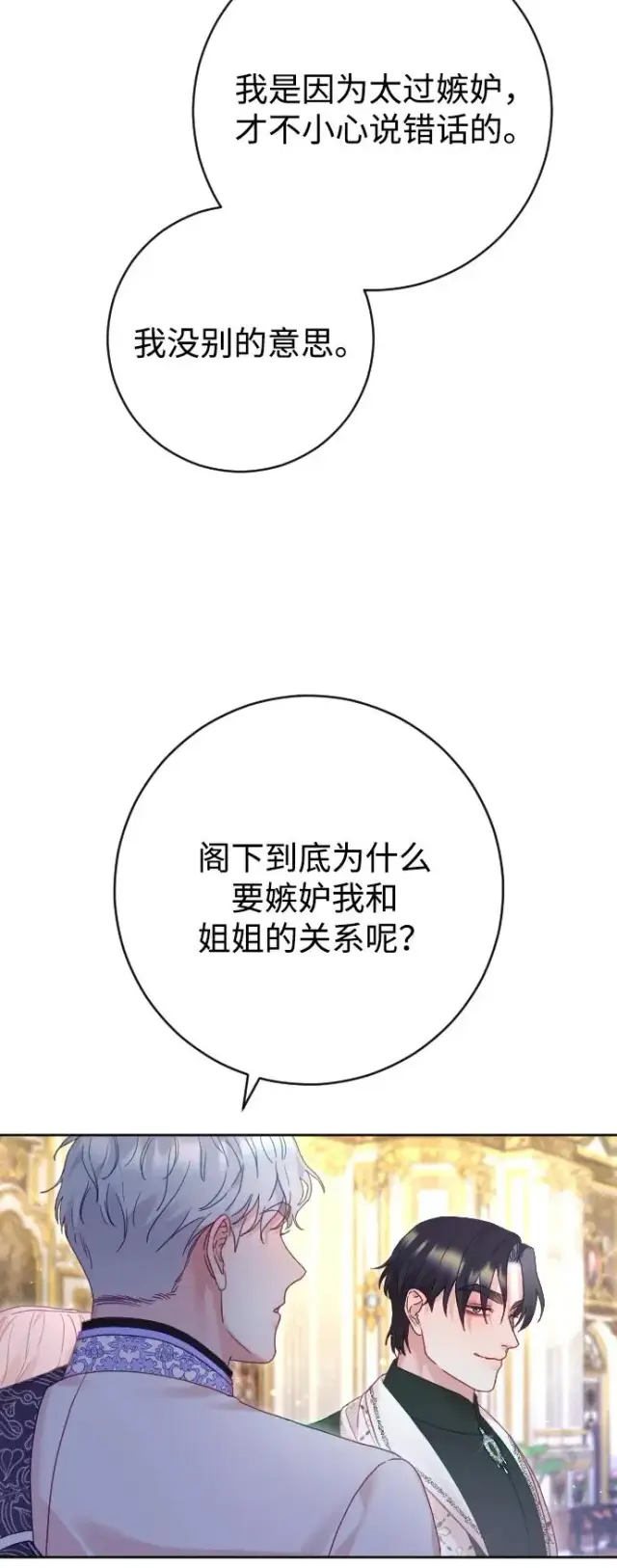 漫画《驯服黑化的野兽》第51话第39张图