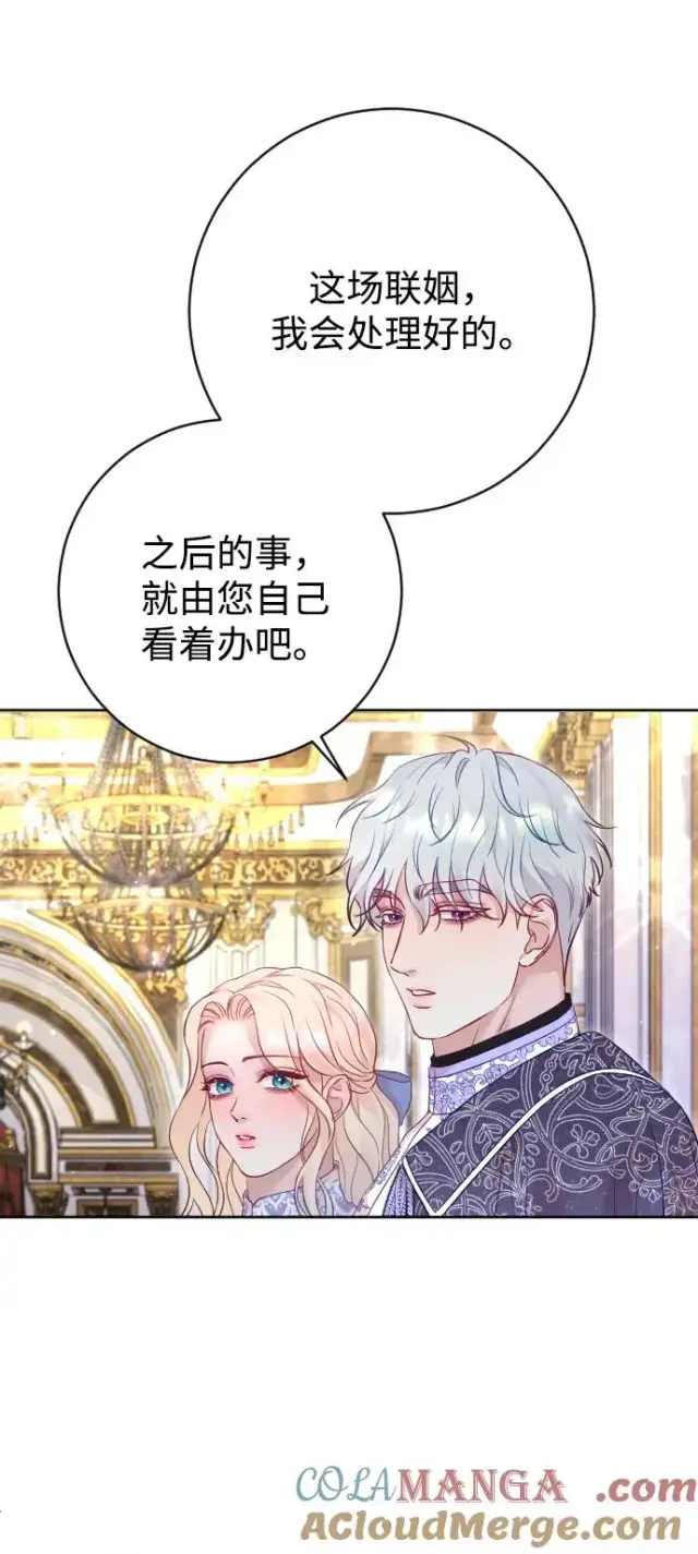 漫画《驯服黑化的野兽》第53话第19张图