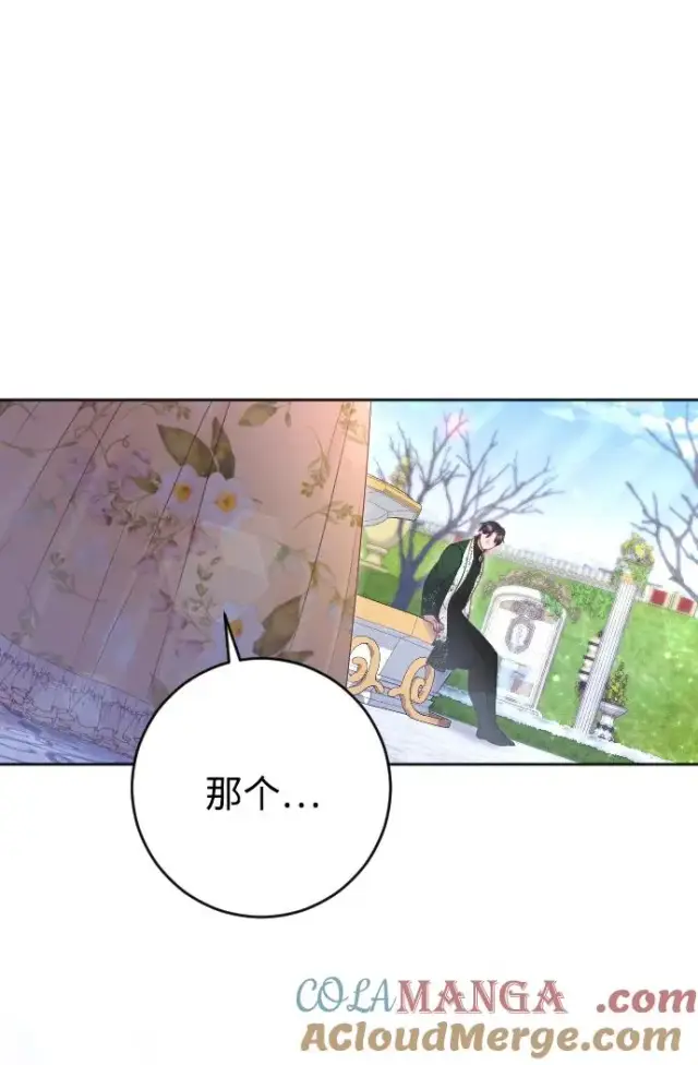 漫画《驯服黑化的野兽》第53话第73张图