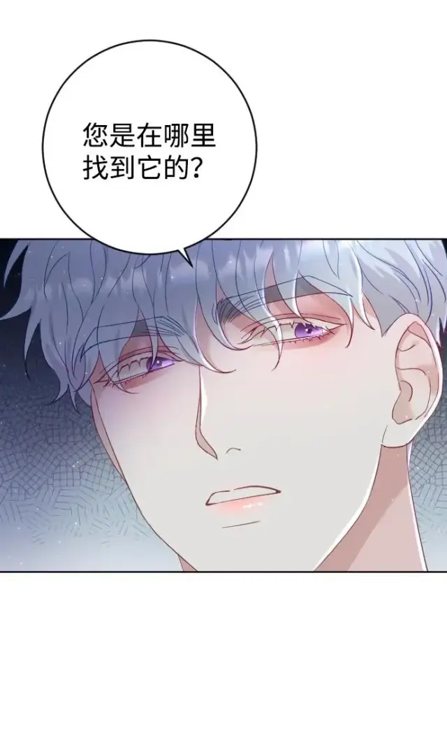 漫画《驯服黑化的野兽》第6话第23张图