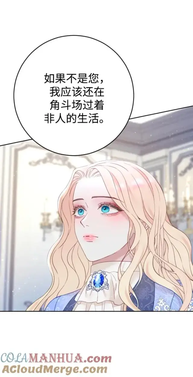 漫画《驯服黑化的野兽》第6话第34张图