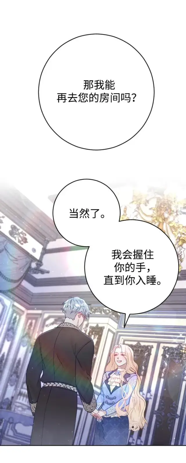 漫画《驯服黑化的野兽》第6话第44张图