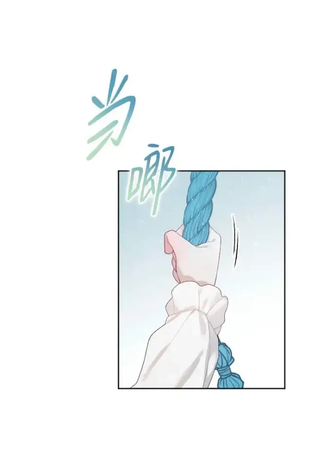 漫画《驯服黑化的野兽》第6话第60张图
