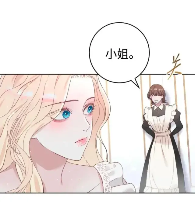 漫画《驯服黑化的野兽》第6话第63张图
