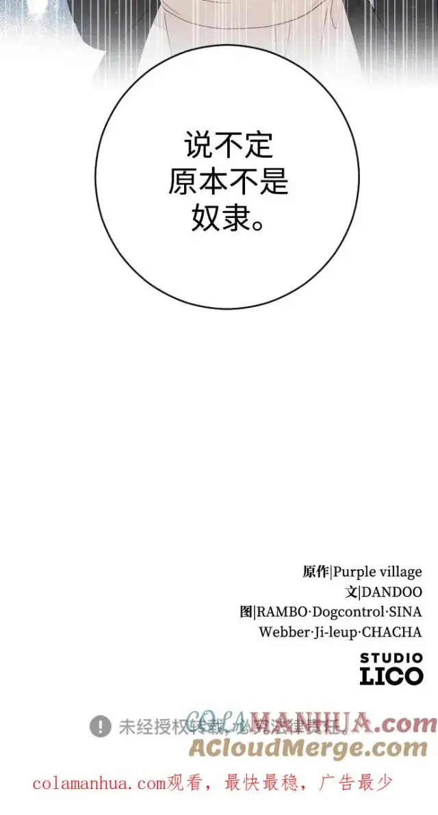 漫画《驯服黑化的野兽》第6话第67张图