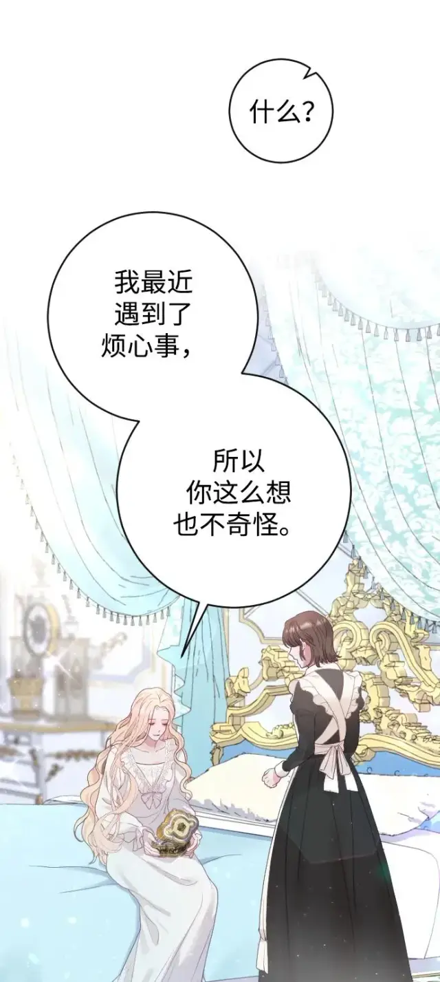 漫画《驯服黑化的野兽》第7话第18张图