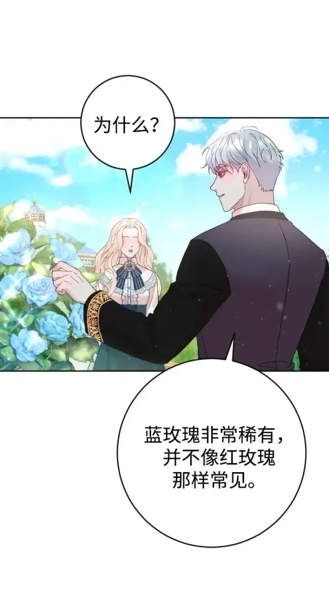 漫画《驯服黑化的野兽》第7话第30张图