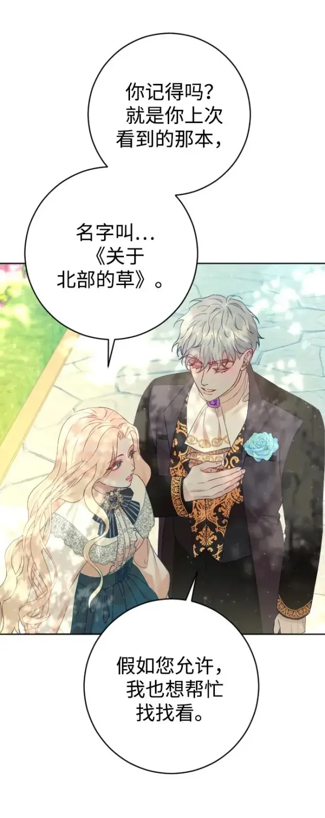 漫画《驯服黑化的野兽》第7话第41张图
